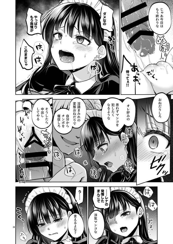 思い出は汚される2 -心まで染められて-【トウケツ斜面】 エロ同人誌画像 028