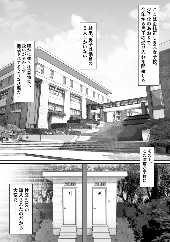 匿名性交BOX ＃2風紀委員長つづき【ダンシングボイ〜ン】 エロ同人誌画像 008
