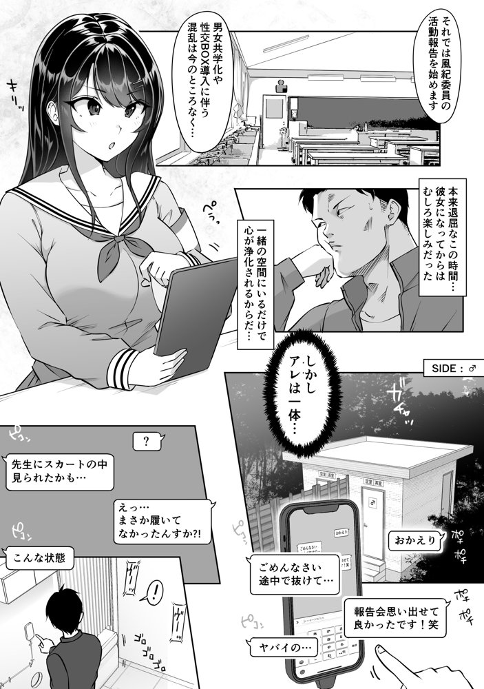 匿名性交BOX ＃2風紀委員長つづき【ダンシングボイ〜ン】 エロ同人誌画像 012