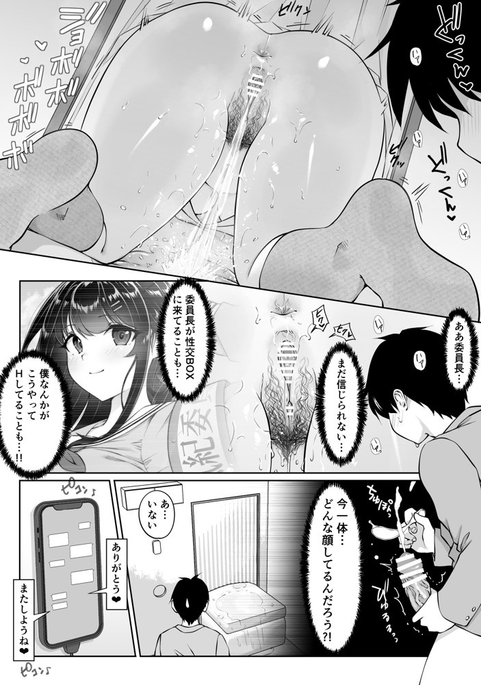 匿名性交BOX ＃2風紀委員長つづき【ダンシングボイ〜ン】 エロ同人誌画像 018