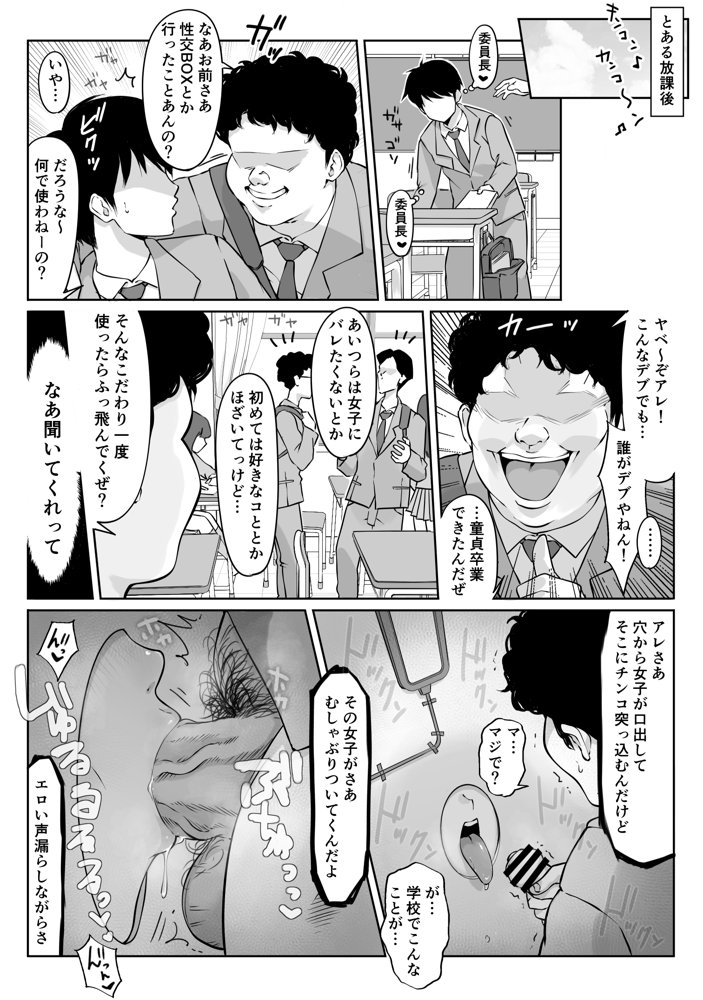 匿名性交BOX ＃2風紀委員長つづき【ダンシングボイ〜ン】 エロ同人誌画像 020