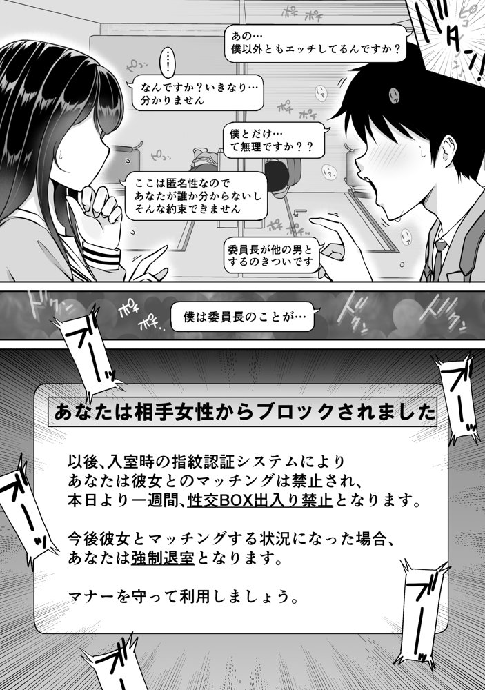 匿名性交BOX ＃2風紀委員長つづき【ダンシングボイ〜ン】 エロ同人誌画像 023
