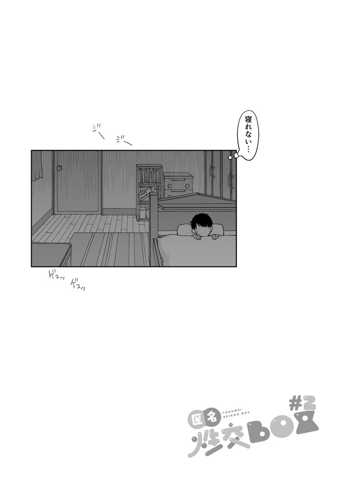 匿名性交BOX ＃2風紀委員長つづき【ダンシングボイ〜ン】 エロ同人誌画像 026