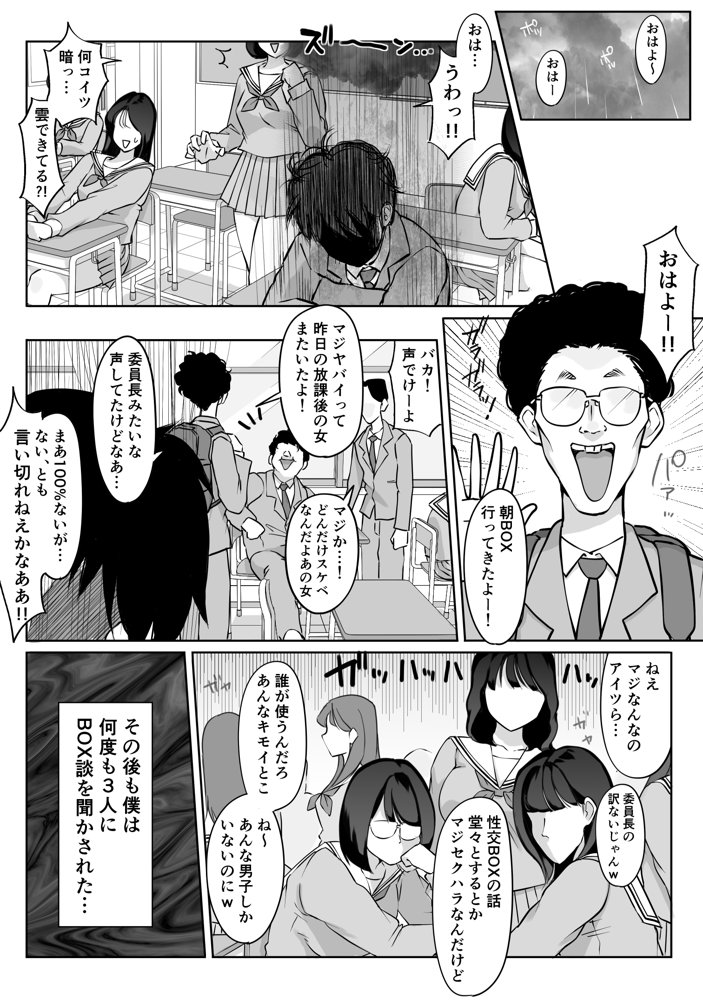 匿名性交BOX ＃2風紀委員長つづき【ダンシングボイ〜ン】 エロ同人誌画像 027
