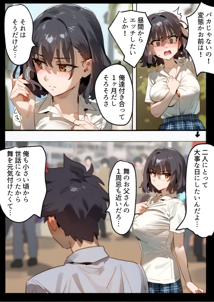 托卵命日！種付義父さん家の義妹にされ寝取られた幼馴染-母親再婚。幼馴染巨乳女子は実父の命日に嫌いな男達（義父＆義兄）に寝取られ孕まされる話【寝取られるタマシギの一滴】 エロ同人誌画像 002