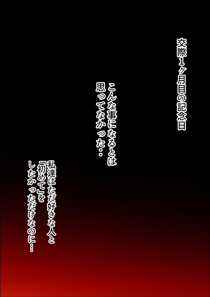 托卵命日！種付義父さん家の義妹にされ寝取られた幼馴染-母親再婚。幼馴染巨乳女子は実父の命日に嫌いな男達（義父＆義兄）に寝取られ孕まされる話【寝取られるタマシギの一滴】 エロ同人誌画像 005