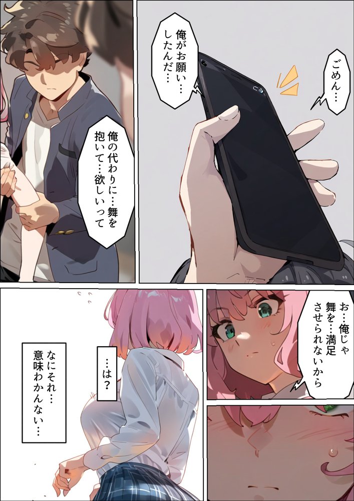 托卵命日！種付義父さん家の義妹にされ寝取られた幼馴染-母親再婚。幼馴染巨乳女子は実父の命日に嫌いな男達（義父＆義兄）に寝取られ孕まされる話【寝取られるタマシギの一滴】 エロ同人誌画像 010