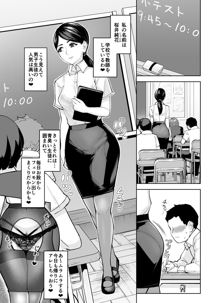 元担任の純花先生は非モテ男子な卒業生を放っておけない【Bonsketch】 エロ同人誌画像 002
